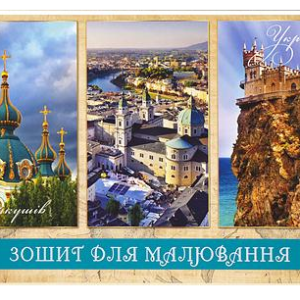 Альбом для малювання 40арк. скоба