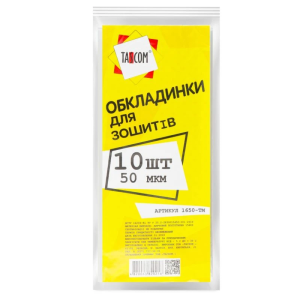 Обкладинки для зошитів 50мкм. Ціна вказана за 10шт.