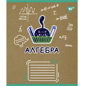 Зошит уч. "YES" 48арк.# ПРЕДМЕТКА. В упаковці 9 предметів