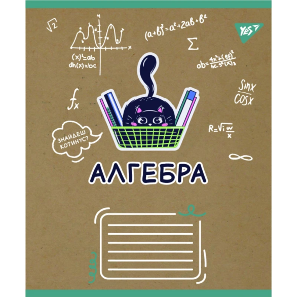 Зошит уч. "YES" 48арк.# ПРЕДМЕТКА. В упаковці 9 предметів