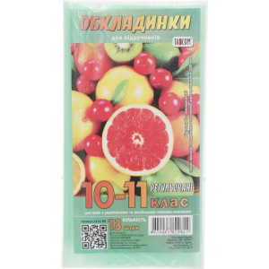 Комплект обкладинки для підручників 250мкм 10-11кл.