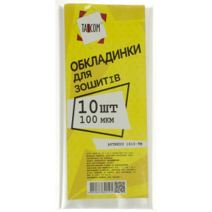Обкладинки для зошитів 100мкм. Ціна вказана за 10шт.