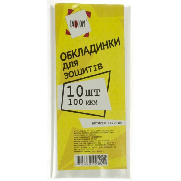 Обкладинки для зошитів 100мкм. Ціна вказана за 10шт.