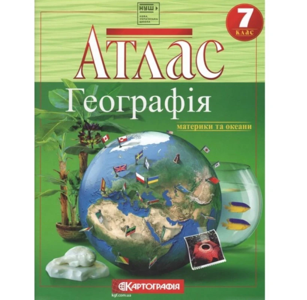 Атлас "Картографія" НУШ "Географiя. Материки та океани" 7 клас