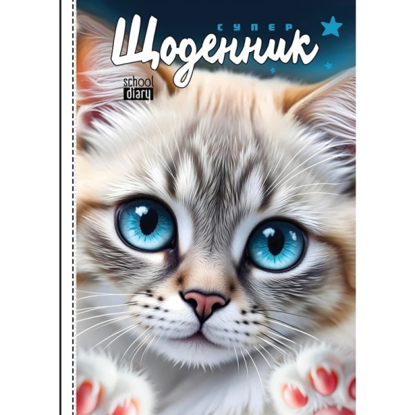 Щоденник шкільний 143*197/40арк. "Mandarin" тв.обкл., мат.лам.