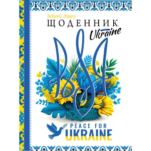 Щоденник шкільний 143*200/40арк. тв.обкл., мат.лам.
