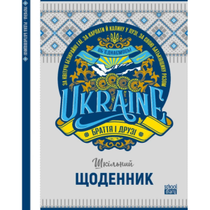 Щоденник шкільний "Mandarin" тв. Обкл МАТ/ЛАМ вн. бл