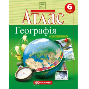 Атлас "Картографія" НУШ "Географiя" 6 кл.