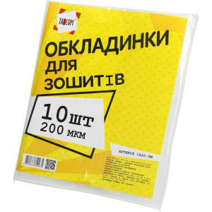 Обкладинки для зошитів 200мкм. Ціна вказана за 10шт.