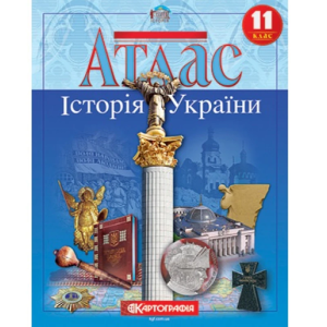 Атлас "Картографія" "Історія України" 11 клас