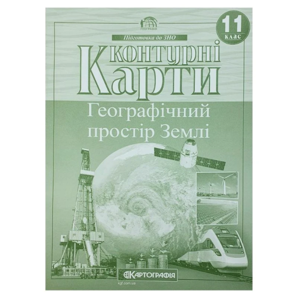 Контурні карти "Картографія" "Географiя" простір Землі" 11 клас