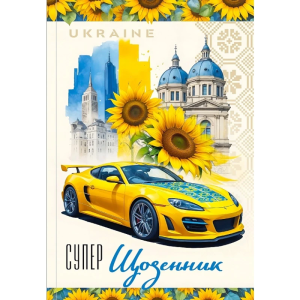 Щоденник шкільний 165*240/40арк. тв.обкл., мат.лам.