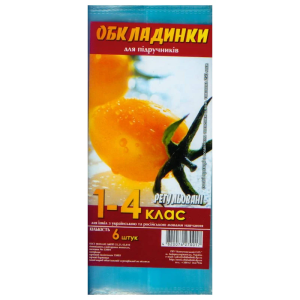 Комплект обкладинки для підручників 250мкм 1-4кл.