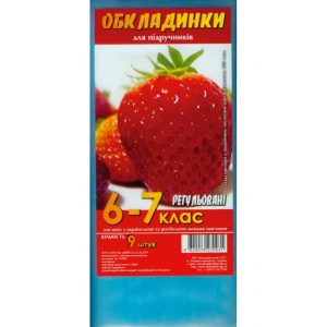 Комплект обкладинки для підручників 250мкм 6-7кл.