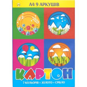 Кольоровий картон А4 односторонній "Золото+Срібло" 9 аркушів