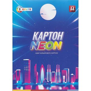 Кольоровий картон А4 "НЕОН" односторонній 8 аркушів, картонна папка