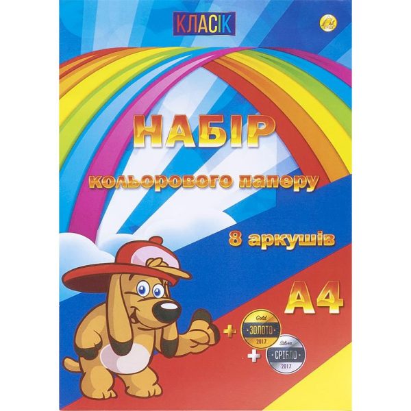 Кольоровий папір А4 "Класік" 8 аркушів (6кол.+Золото+Срібло)