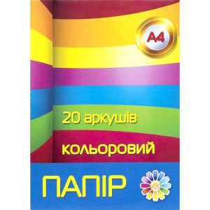 Кольоровий папір А4 20 аркушів (10 кольорів)