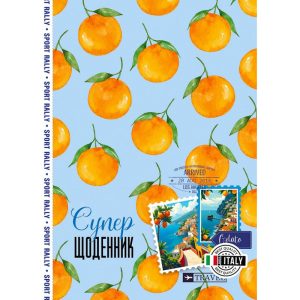 Щоденник шкільний 143*197/40арк. "Mandarin" тв.обкл., мат.лам.